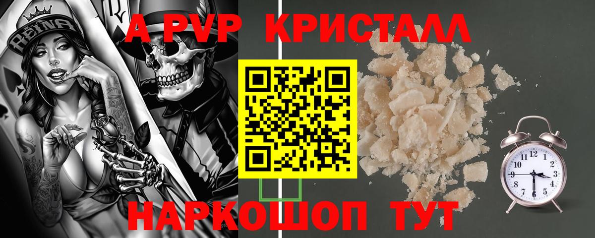 Alpha PVP Crystall Тихорецк