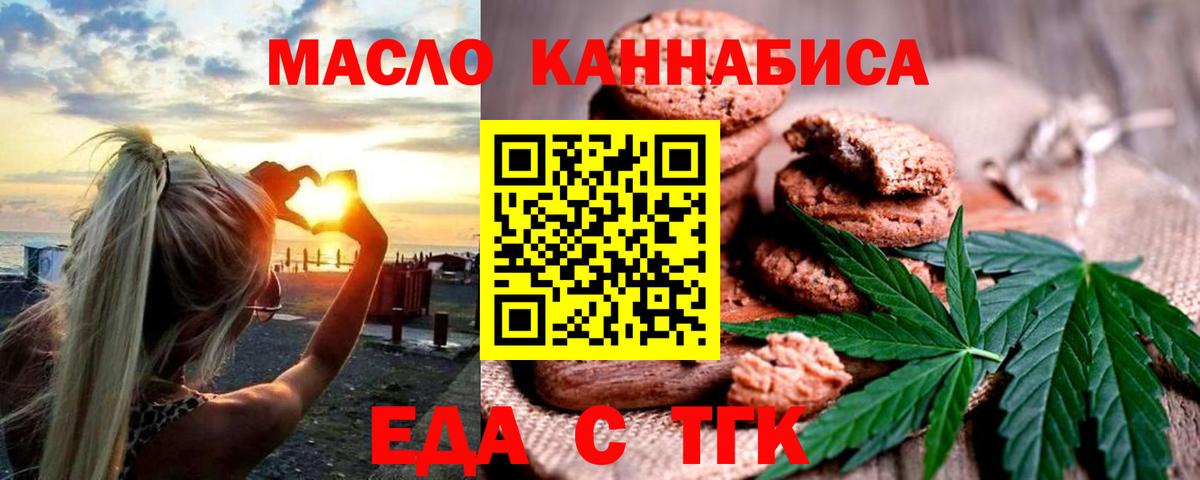 Еда ТГК конопля  Вход с VPN  Тихорецк 