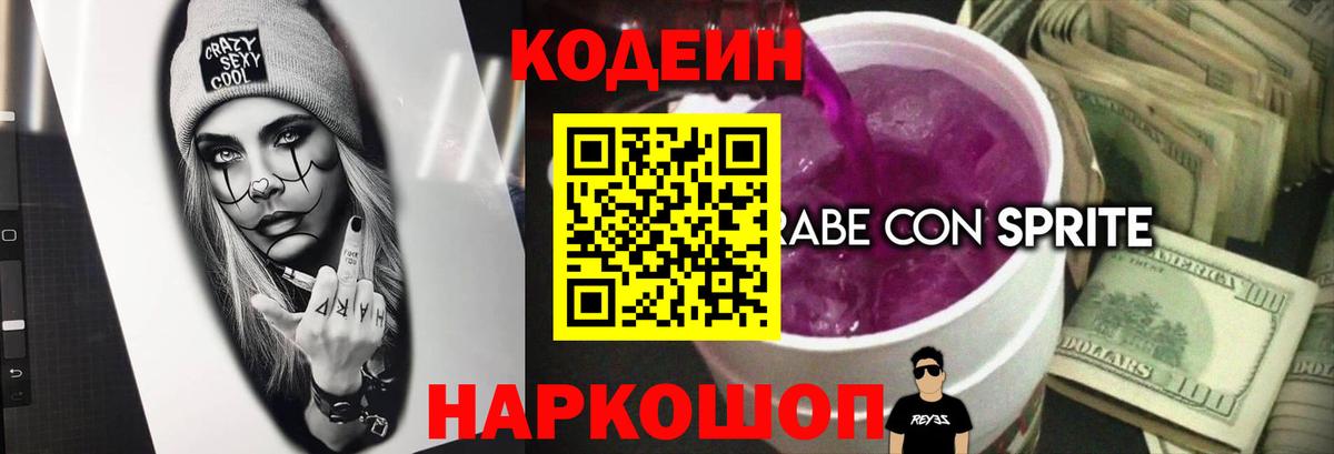 Codein напиток Lean (лин)  Вход с VPN  Тихорецк  Кодеиновый сироп Lean напиток Lean (лин) 