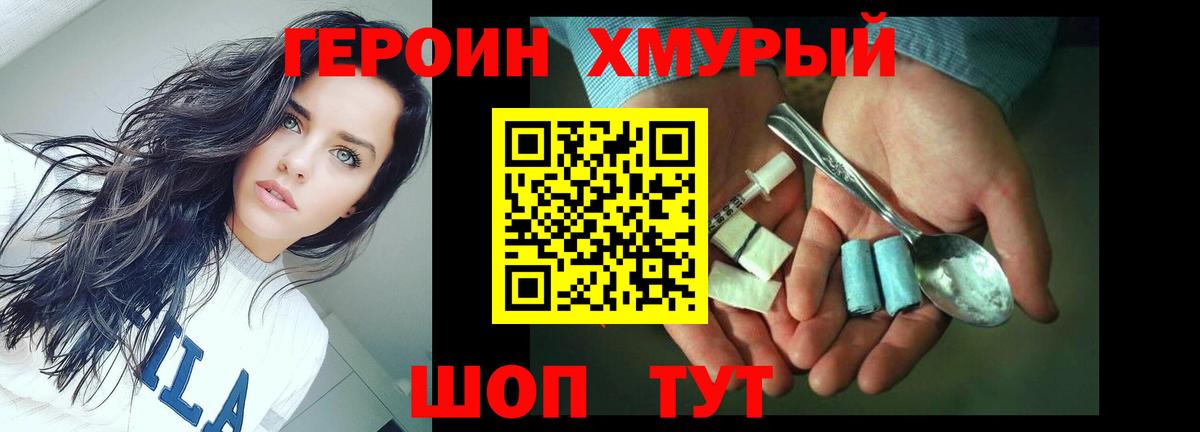ГЕРОИН хмурый Тихорецк